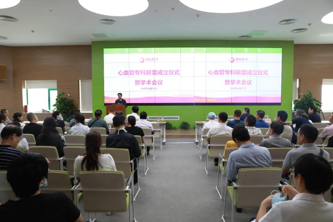 心臟病醫(yī)院舉行心血管?？坡?lián)盟成立儀式暨學(xué)術(shù)會議