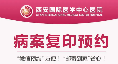 復(fù)印病案不用跑腿啦！線上預(yù)約，郵寄到家更便捷