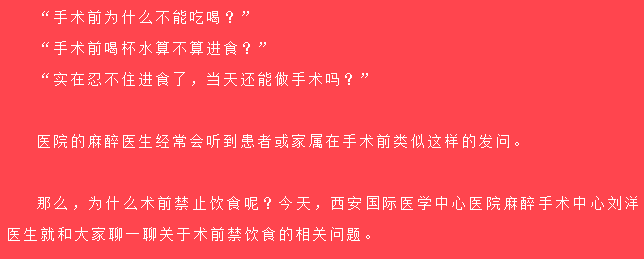 術(shù)前為什么不能吃喝？麻醉醫(yī)生告訴你真相