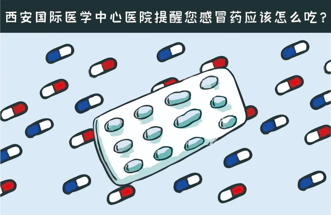 服用感冒藥的六個誤區(qū)，你中了幾招？