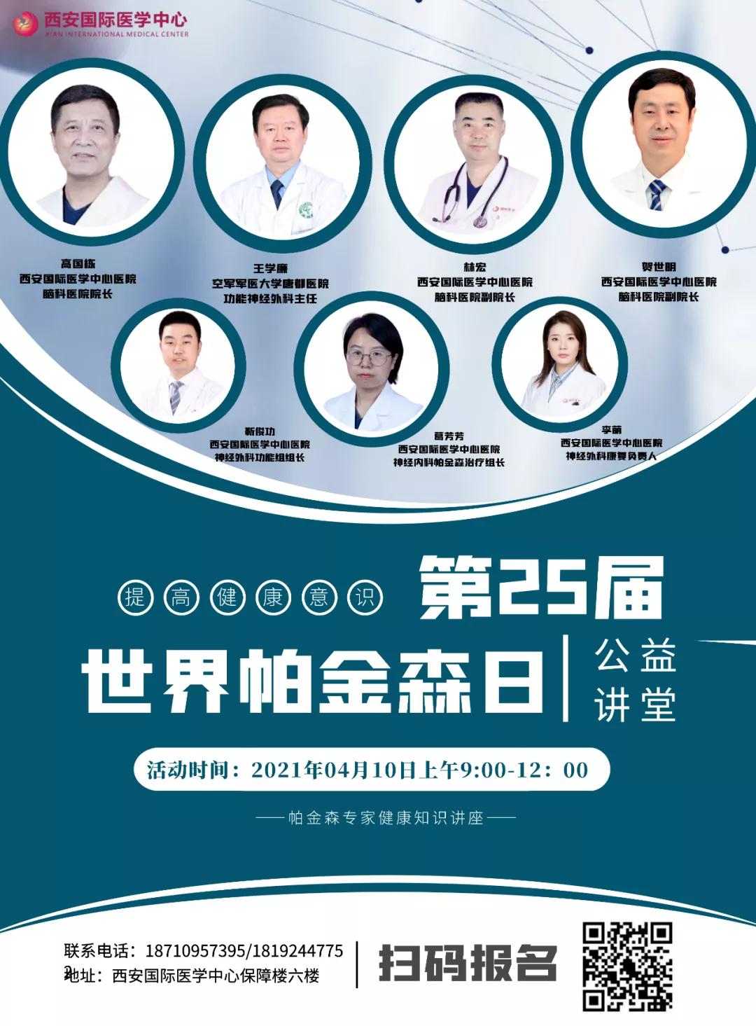 活動(dòng)預(yù)告｜關(guān)注帕金森 宣教義診活動(dòng)來啦！