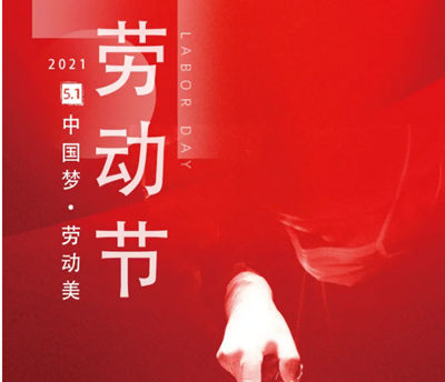 五一勞動節(jié)，向醫(yī)生致敬！