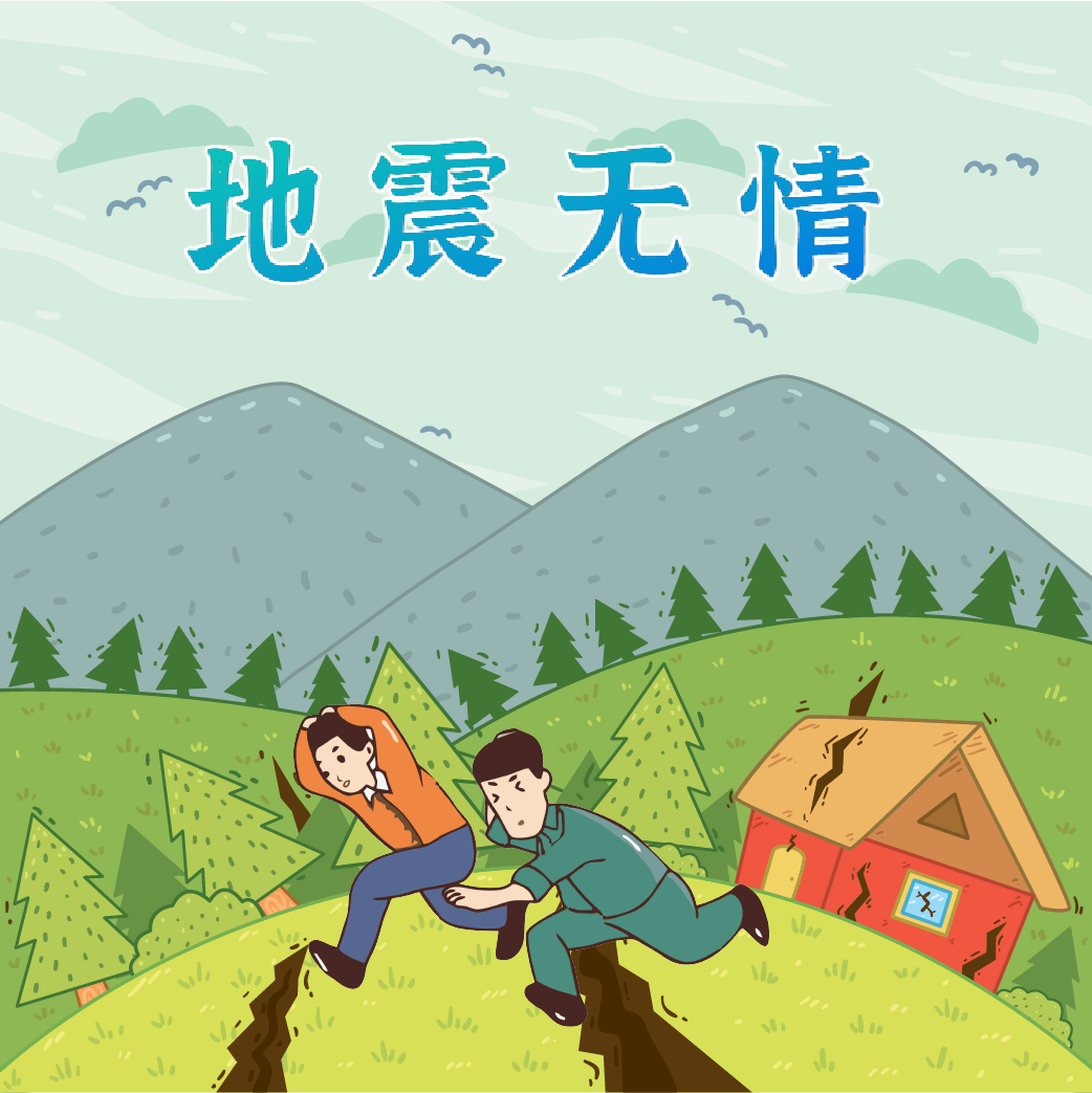 地震來臨時(shí)，我們?nèi)绾巫跃龋?>
				             </a>
                <div   id=