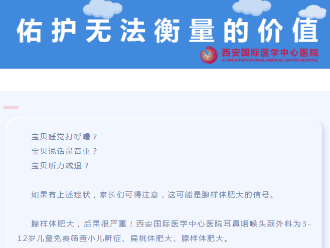耳鼻咽喉頭頸外科免費(fèi)篩查小兒鼾癥、扁桃體肥大、腺樣體肥大