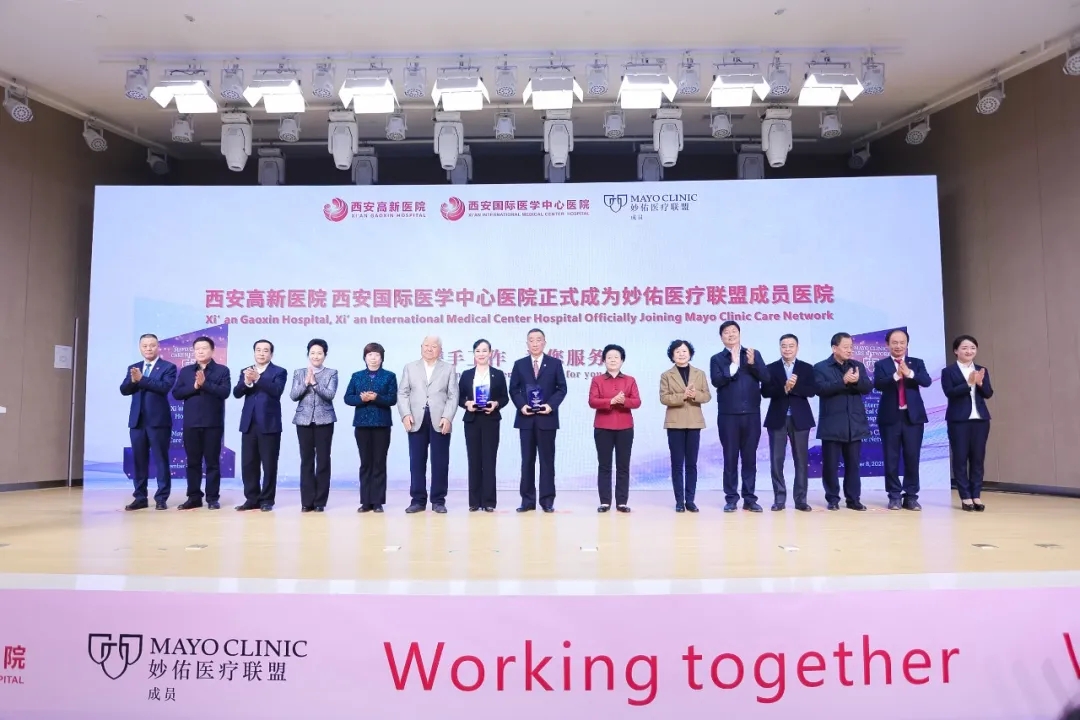 【攜手世界第一·同步國(guó)際診療】西安國(guó)際醫(yī)學(xué)中心醫(yī)院、西安高新醫(yī)院成功牽手 Mayo Clinic