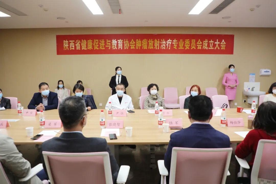陜西省健康促進(jìn)與教育協(xié)會(huì)腫瘤放射治療專(zhuān)業(yè)委員會(huì)正式成立
