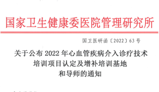 國家心律失常和結(jié)構(gòu)性心臟病介入培訓基地落戶這家醫(yī)院