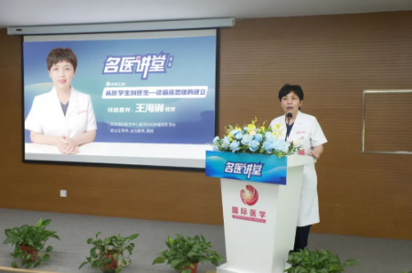 《名醫(yī)講堂》第二場開講，婦科專家王海琳談臨床思維的建立