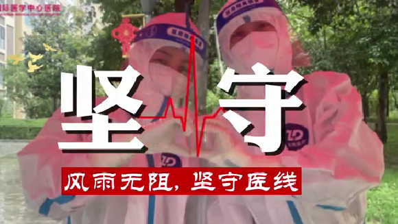 風雨無阻，堅守“醫(yī)”線