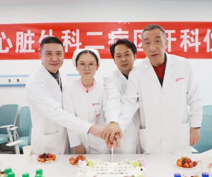 心臟外科二病區(qū)、全科醫(yī)學(xué)二科開(kāi)科