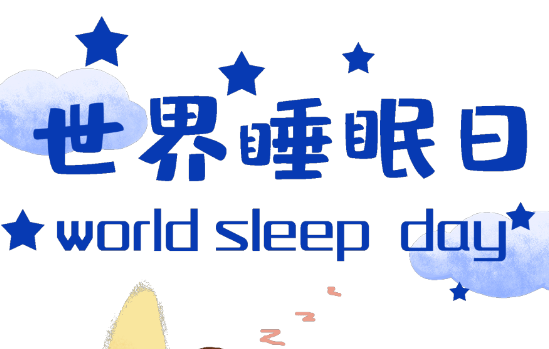 世界睡眠日｜失眠了，別光知道吃安眠藥和褪黑素，真正有效的是這招