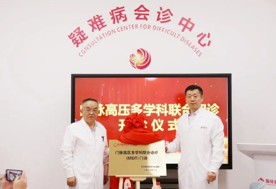 我院門脈高壓多學(xué)科聯(lián)合門診開診！