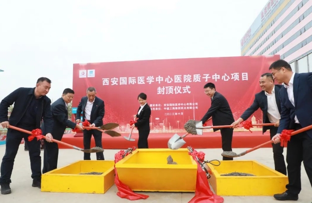 西北第一“束”！西安國際醫(yī)學(xué)中心醫(yī)院質(zhì)子治療中心全面封頂