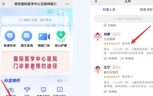 線上問(wèn)診、自助開(kāi)單、便民門(mén)診……來(lái)這兒就醫(yī)，方便快捷