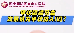 甲狀腺結節(jié)會發(fā)展成甲狀腺癌么？