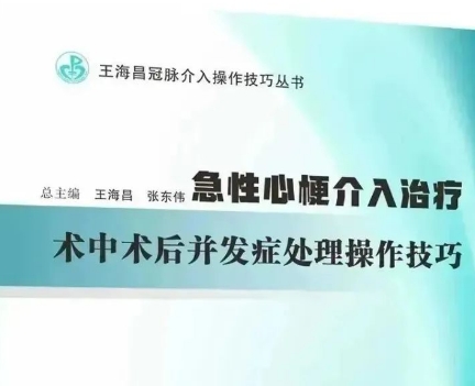 集大成！冠脈介入的處理操作技巧都藏在這套“武林秘籍”里