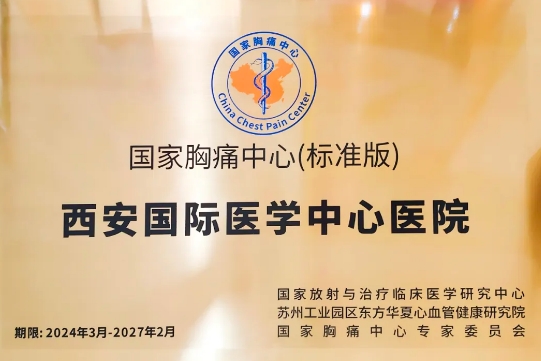 喜報(bào)！這家醫(yī)院順利通過國(guó)家胸痛中心（標(biāo)準(zhǔn)版）認(rèn)證