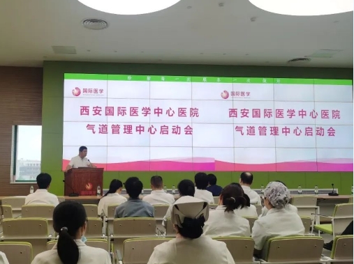 守護呼吸健康！西安國際醫(yī)學中心醫(yī)院成立氣道管理中心