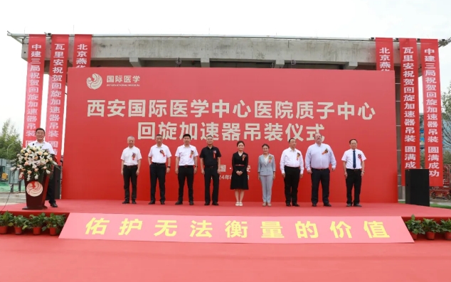 腫瘤患者福音！西北首家質(zhì)子中心回旋加速器吊裝成功