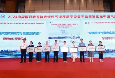 祝賀！“全國(guó)慢性氣道疾病規(guī)范化管理建設(shè)項(xiàng)目”落戶我院
