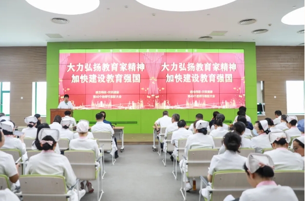 感念師恩 共筑健康！我院舉行教師節(jié)表彰大會