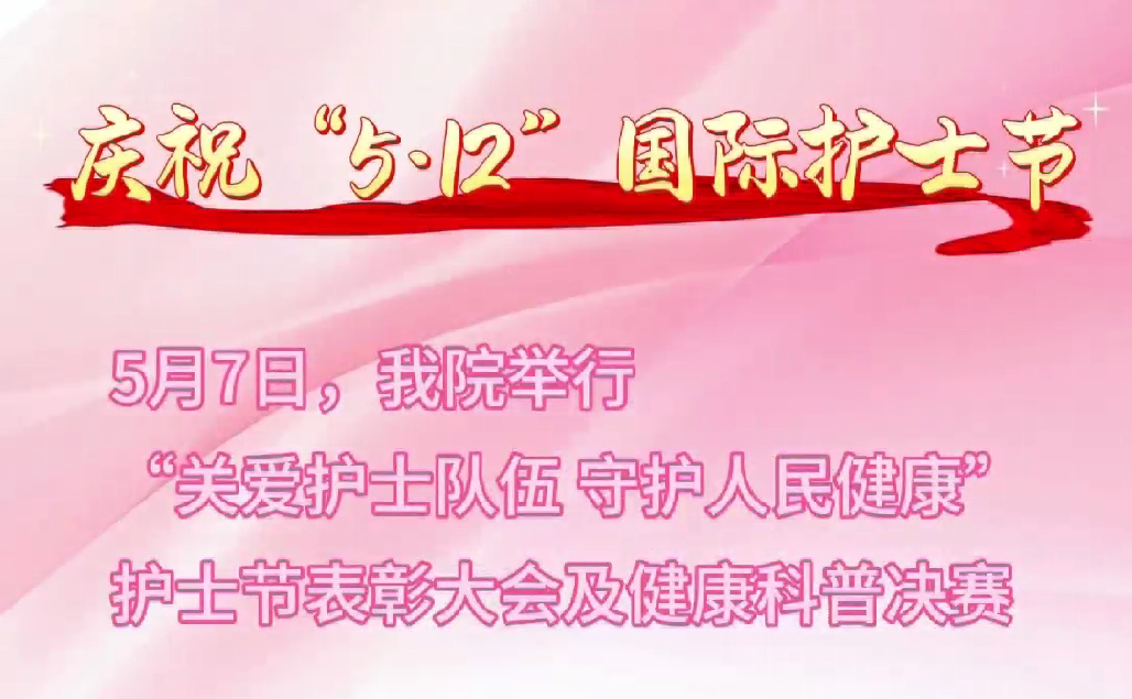 超燃現(xiàn)場(chǎng)！頒獎(jiǎng)盛典+科普大秀 這才是護(hù)士節(jié)的正確打開方式